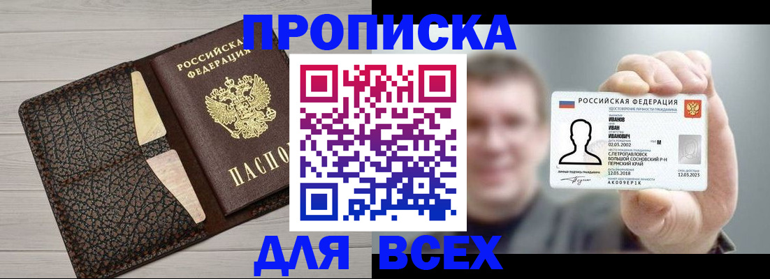 прописка законно в Чайковском